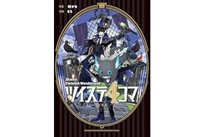 ツイステ4コマbyもち (デジタル版Gファンタジーコミックス)