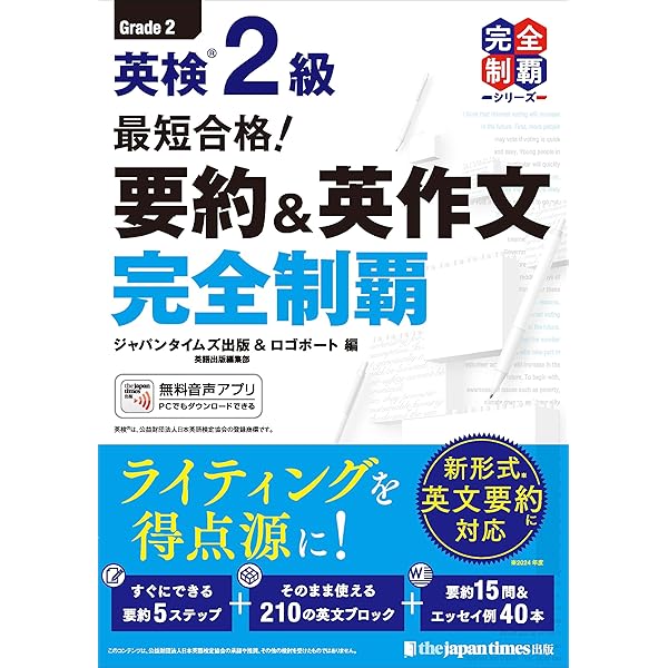 Amazon.co.jp: (MP3音声無料DLつき)最短合格! 英検2級