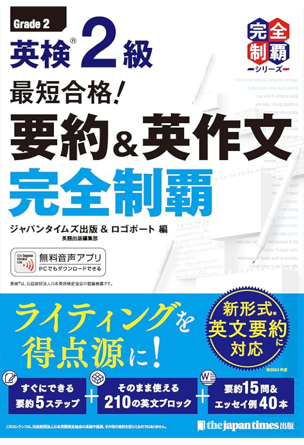 【英検2級　動画講座4技能　＋　英作文(ライティング)と面接セット】 英検分野別ターゲット英検2級ライティング問題 (旺文社英検書