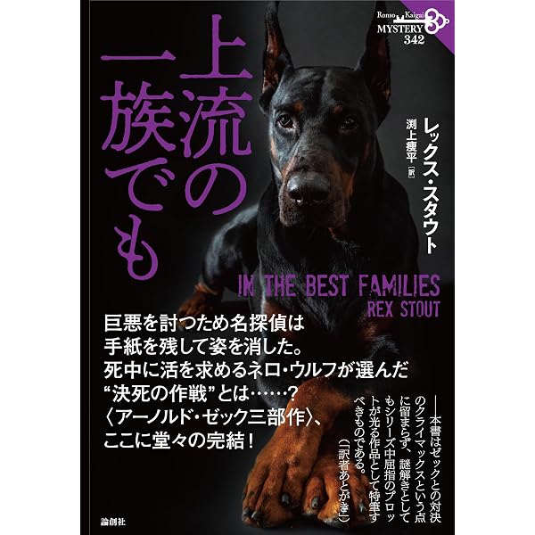 Amazon.co.jp: 二度目の告白 (論創海外ミステリ 339) : レックス