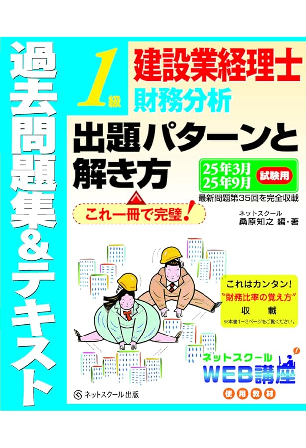 建設業経理士1級財務諸表出題パターンと解き方過去問題集&テキスト22年