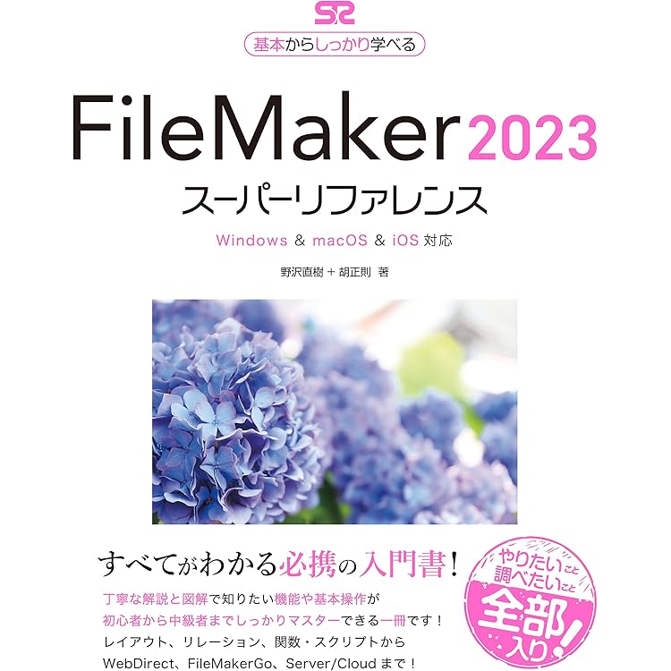 新品　ファイルメーカープロ それはどうやるの? & 続編　２冊 新品 ファイルメーカープロ それはどうやるの? & 続編 2冊 新品