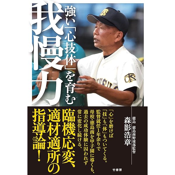 守り打ち勝つ、心の野球 | 上田 修身 |本 | 通販 | Amazon