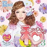 和ユーロベスト3