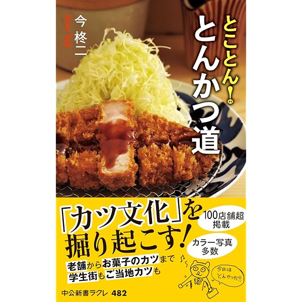 Amazon.co.jp: とんかつ フライ料理 人気店のメニューと調理技術 (旭屋