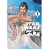 STAR WARS／レイア -王女の試練- 1巻 (LINEコミックス)