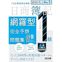 ステップアップ問題集 日商簿記1級商業簿記・会計学(14版) | 資格の