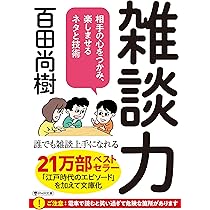 百田尚樹 永遠の一冊 (『月刊Hanada』セレクション) | 百田尚樹, 花田