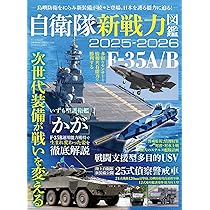 自衛隊装備年鑑2024-2025 81Sx76w+1YL._UF1000,1000_QL80_.jpg