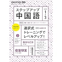 中古】 NHKラジオステップアップ中国語（3枚組） 4～6月号