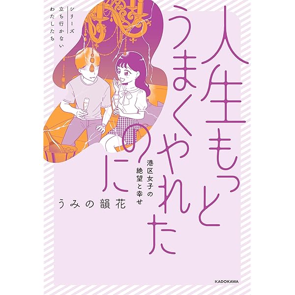 Amazon.co.jp: 14歳で整形した私 「ブス」の呪いから解けて自分を好き