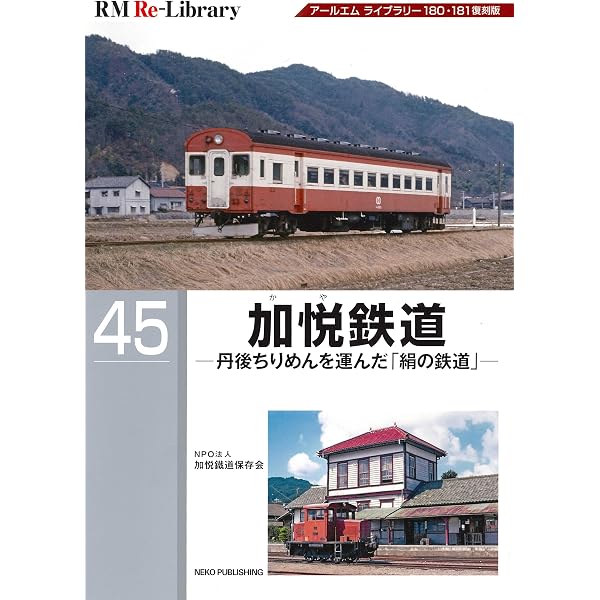 Amazon.co.jp: RMライブラリー310 西日本鉄道の「関節車」 (RMライブ