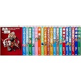 少年少女 世界名作の森 全20巻セット