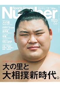 木瀬部屋SPECIAL FANBOOK 2025 (TOKYO NEWS MOOK) | 東京ニュース通信