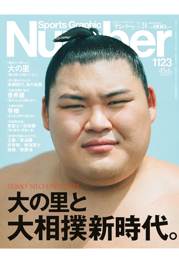 Amazon.co.jp: 報道写真集 第75代横綱 大の里 : 北國新聞社: 本