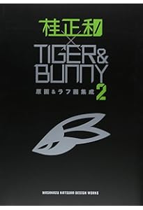 TIGER&BUNNY(タイガー&バニー) ~桂正和原画&ラフ画集成~ (初回特典版