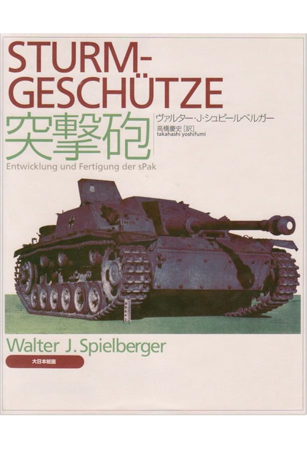パンタ-戦車 | ヴァルター・J. シュピールベルガー, Spielberger