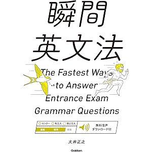 瞬間英文法の表紙