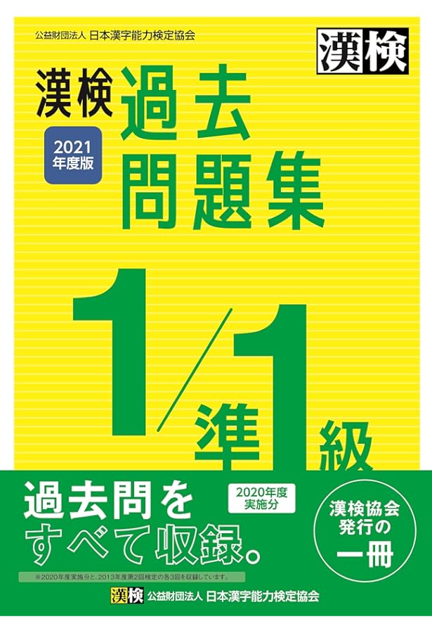 日本漢字能力検定8級過去問題集 平成15年度版 日本漢字能力検定8級過去問題集 平成15年度版 日本漢字能力