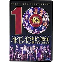 未開封新品　AKB48/AKB48劇場10周年 記念祭&記念公演〈4枚組〉 AKB48公式サイト | ディスコグラフィー