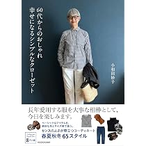 大人になったら、着たい服 '25-'26秋冬 (ナチュリラ別冊) | 主婦と生活