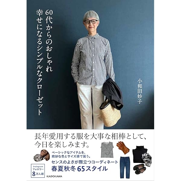 新 大人の普段着金子敦子さんが愛用しているウールのイイモノ