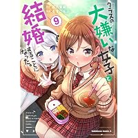 幼馴染とはラブコメにならない(20) (KCデラックス) | 三簾 真也 |本