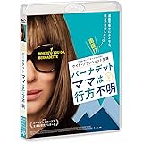 バーナデット ママは行方不明　Blu-ray