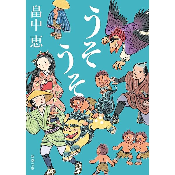 しゃばけ　シリーズ　セット しゃばけシリーズ 16冊セット (新潮文庫) |本 | 通販 | Amazon