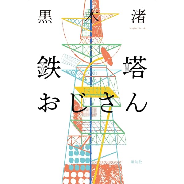 Amazon.co.jp: わが文学生活 (講談社文芸文庫) eBook : 吉行淳之介