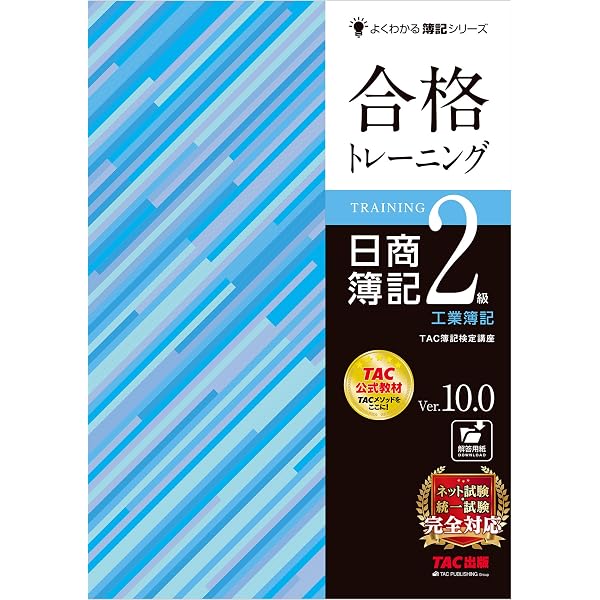 Amazon.co.jp: 合格テキスト 日商簿記2級商業簿記 Ver.17.0 よくわかる
