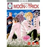 MOON・TRICK(12) （冬水社・いち＊ラキコミックス）