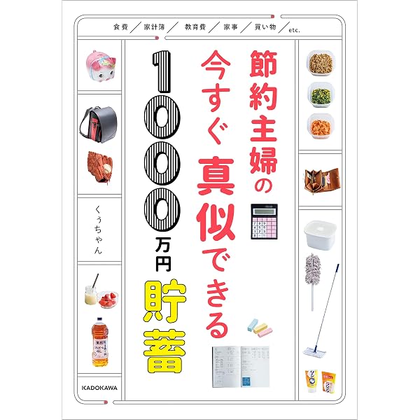 月給13万円でも1000万円貯まる節約生活 | 小松 美和 | 妊娠・出産