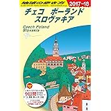 A26 地球の歩き方 チェコ ポーランド スロヴァキア 2017~2018 (地球の歩き方 A 26)