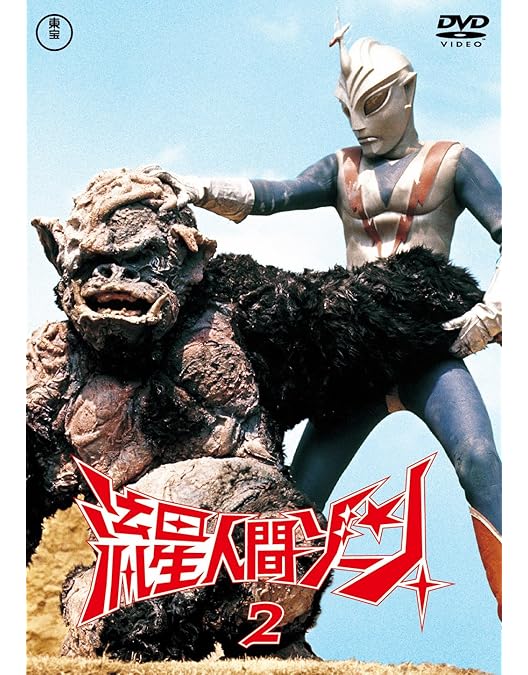 流星人間ゾーン 流星人間ゾーン Vol.5【名作セレクション】〈DVD〉（TDV26290D