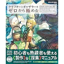 ファイナルファンタジーXIV: 新生エオルゼア 公式スターティング