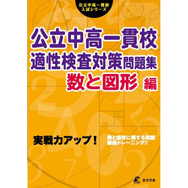 必勝 2026年度受検用 公立中高一貫校適性検査 全国版 作文への