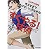 マンガでわかる 考えすぎて動けない人のための「すぐやる! 」技術
