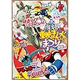 復刻! 東映まんがまつり 1973年夏 [DVD]