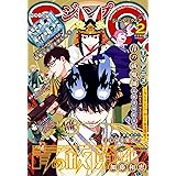 ジャンプSQ. 2024年2月号