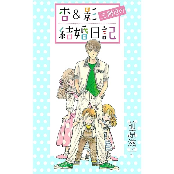 著者…前原滋子〘杏＆影シリーズ〙計８冊まとめ 著者…前原滋子〘杏＆影シリーズ〙計8冊まとめ 杏&影