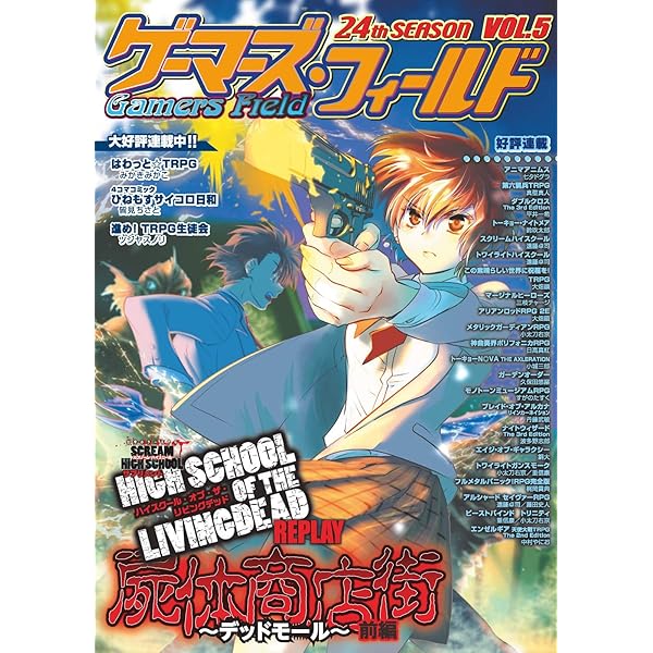 ゲーマーズ・フィールド24th Season Vol.6 | 有限会社ファー
