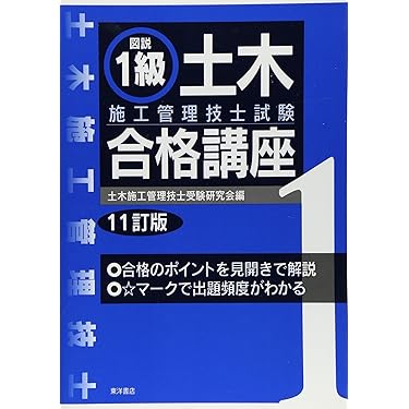 Amazon.co.jp 人気ギフトランキング: 土木施工管理技士関連書籍