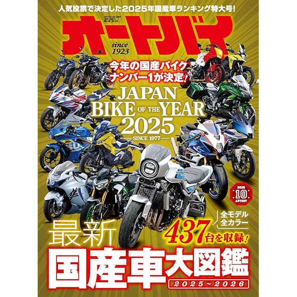 8月20日　専用　本 オートバイ 2025年8月号 | オートバイ編集部 |本 | 通販 | Amazon