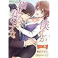 逃げられると思うなよ 愛されすぎて息もできない バンブーコミックス 潤恋オトナセレクション 夜桜 左京 寒竹泉美 本 通販 Amazon