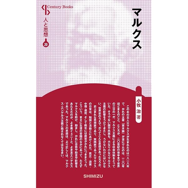マルクス（下）：ある十九世紀人の生涯 | ジョナサン・スパーバー