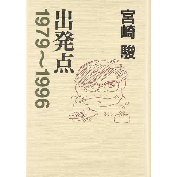 宮崎駿全書 | 叶 精二 |本 | 通販 | Amazon