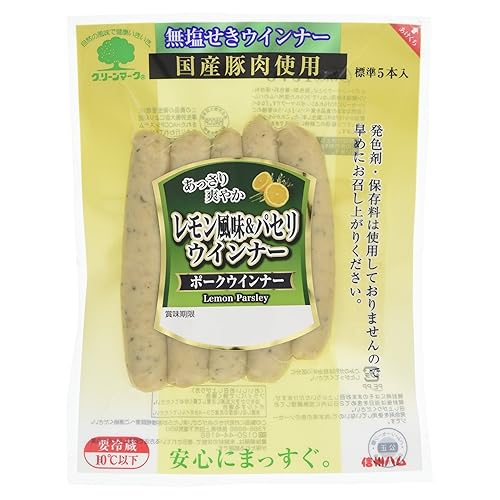 信州ハム レモン風味＆パセリ ポークウインナー