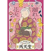 Amazon.co.jp: 『ふしぎ駄菓子屋 銭天堂』歌う銭天堂 [DVD] : V.A.: DVD