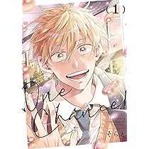 One Chance！ （2） (PriaL Comics) | そらと |本 | 通販 | Amazon